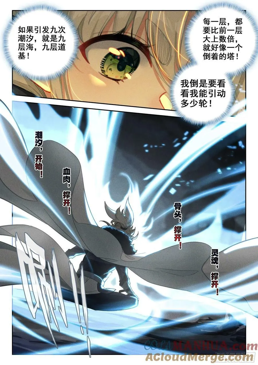 88 大道争锋（上） 第11页