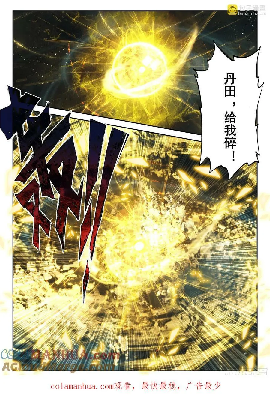 88 大道争锋（上） 第12页