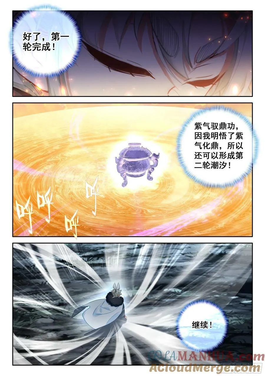 88 大道争锋（下） 第3页