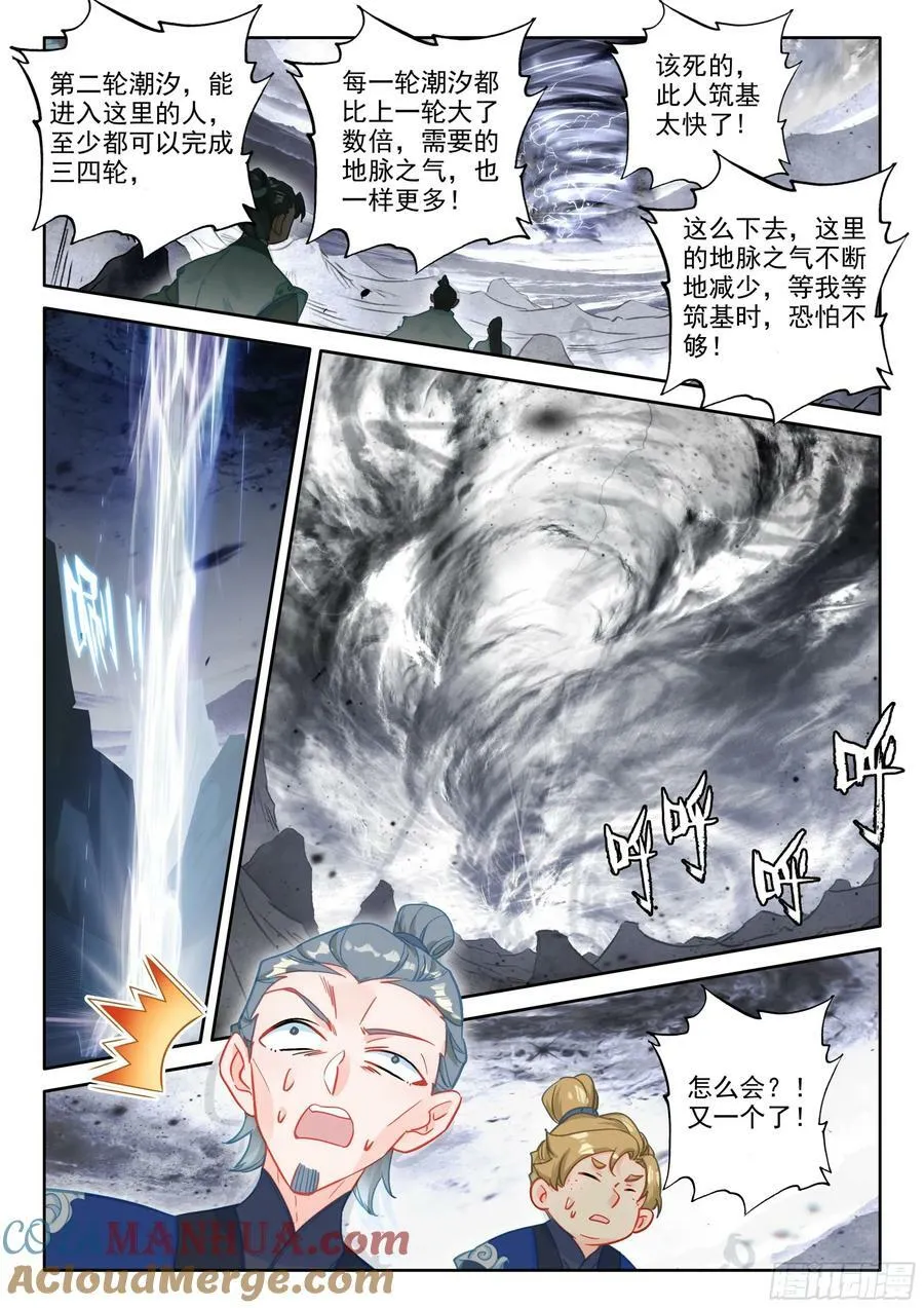 88 大道争锋（下） 第5页