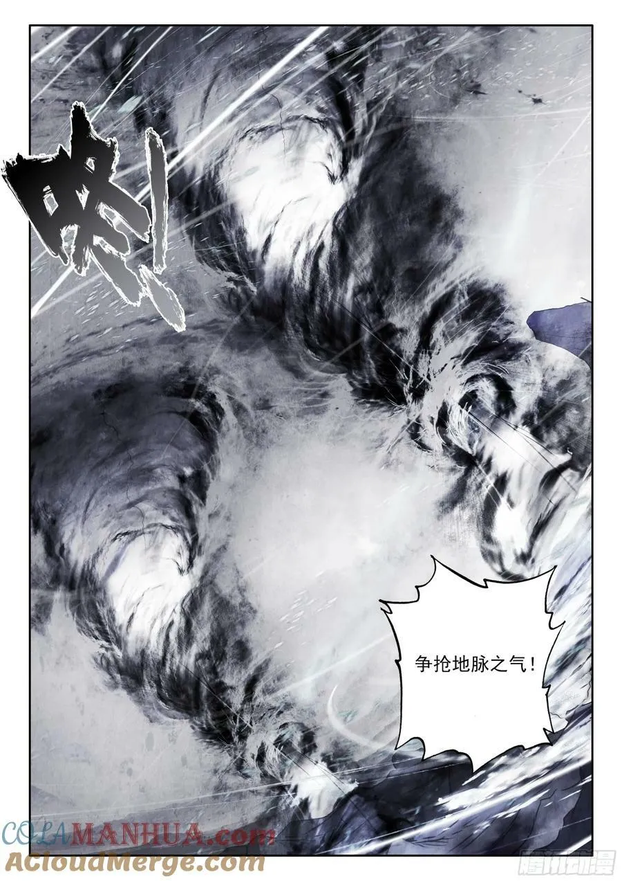 88 大道争锋（下） 第6页