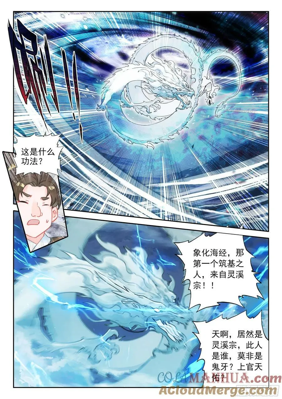 88 大道争锋（下） 第9页