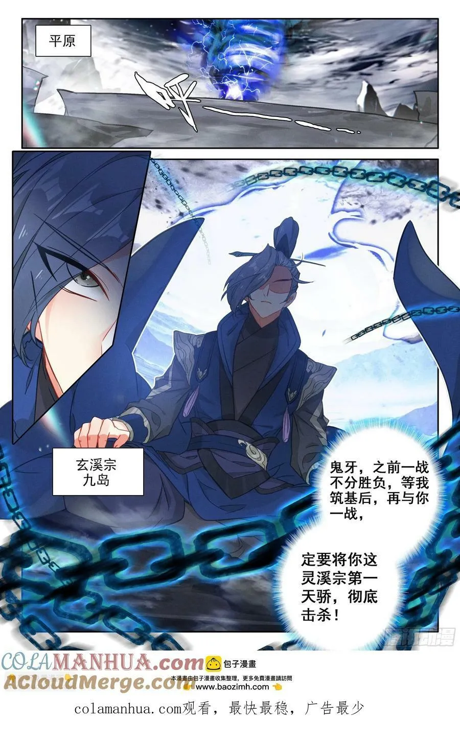 88 大道争锋（下） 第12页