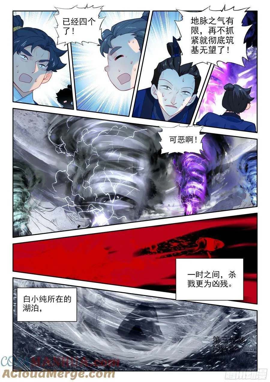 89 突破桎梏（上） 第2页