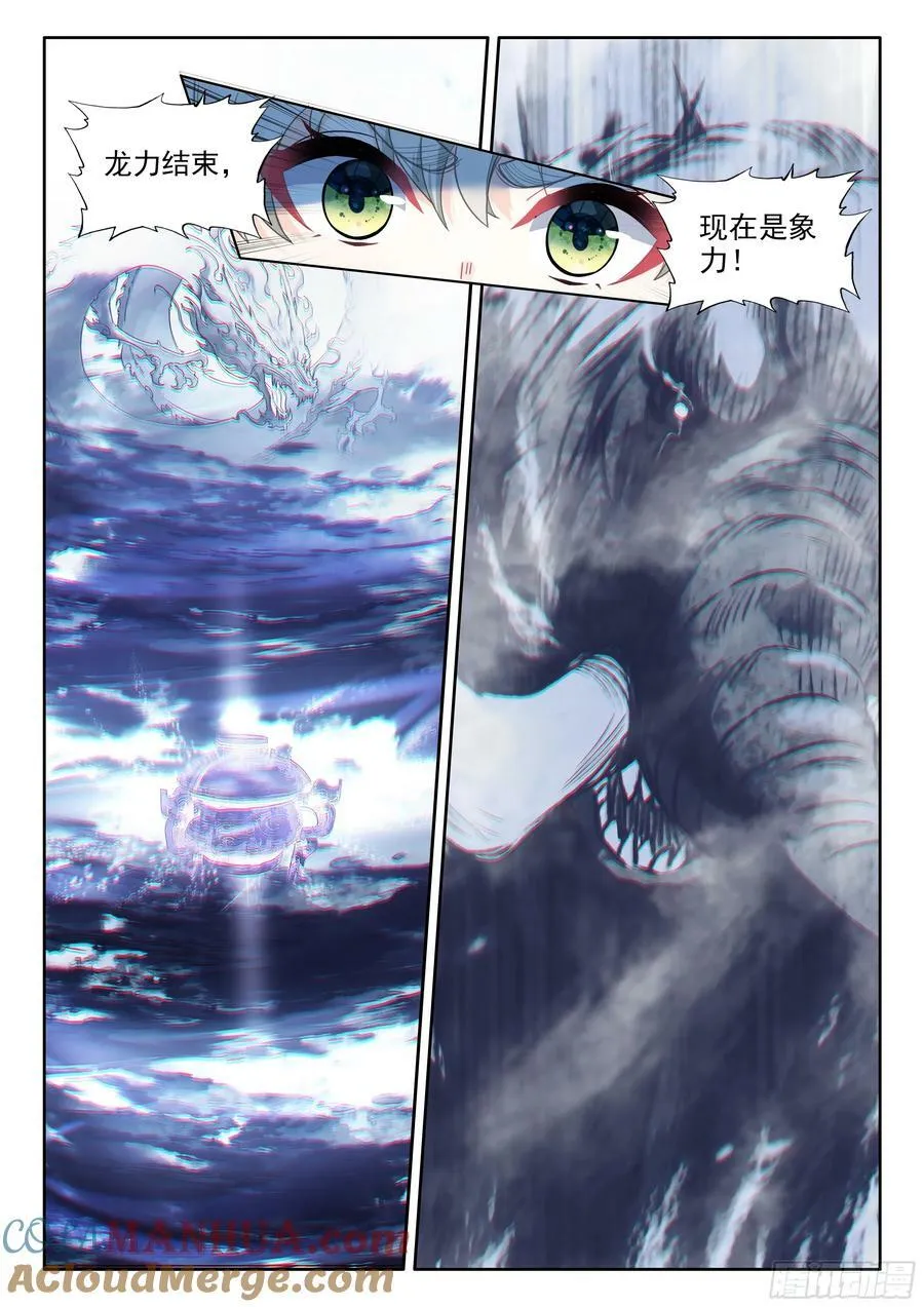 89 突破桎梏（上） 第4页