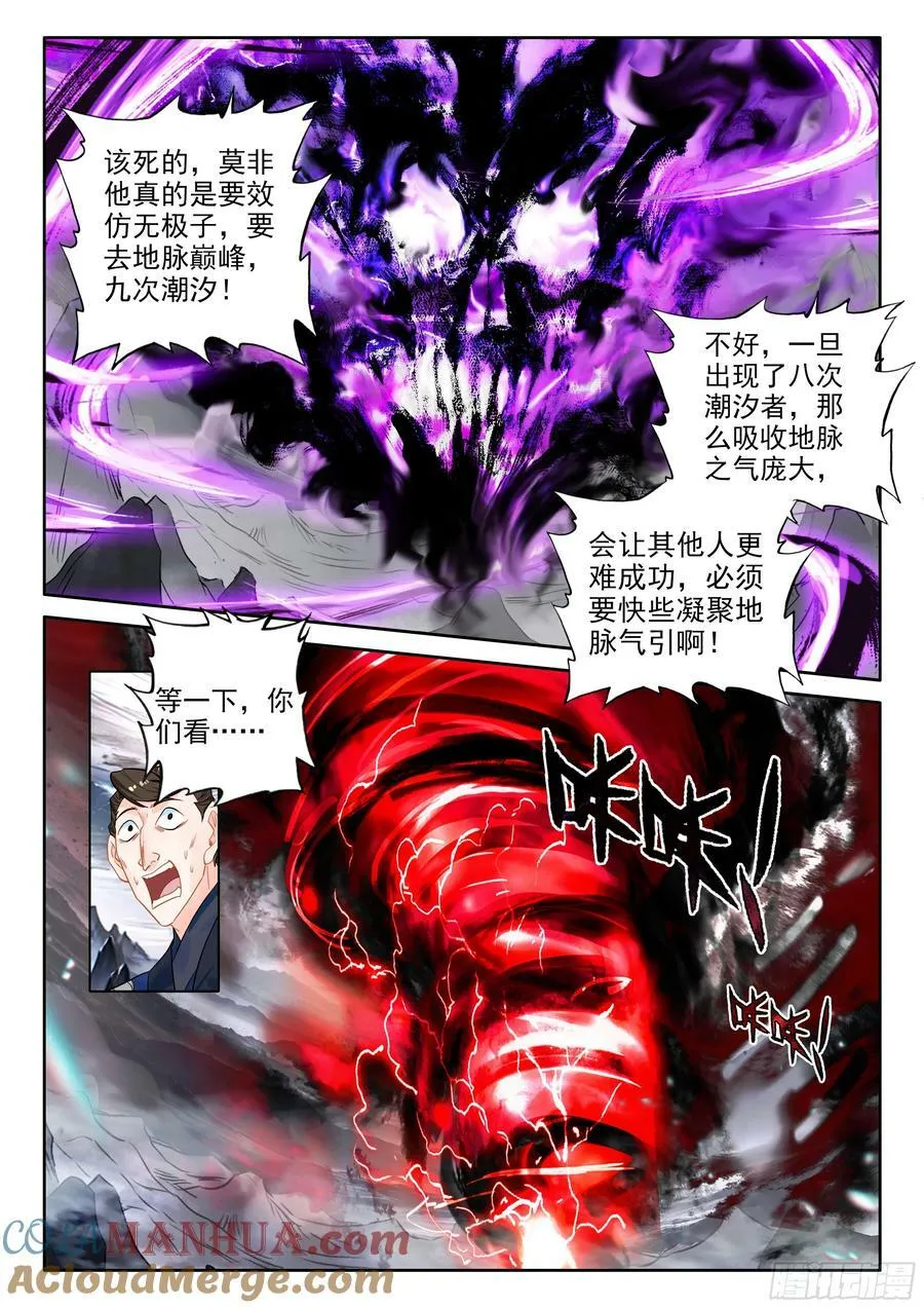 89 突破桎梏（上） 第7页