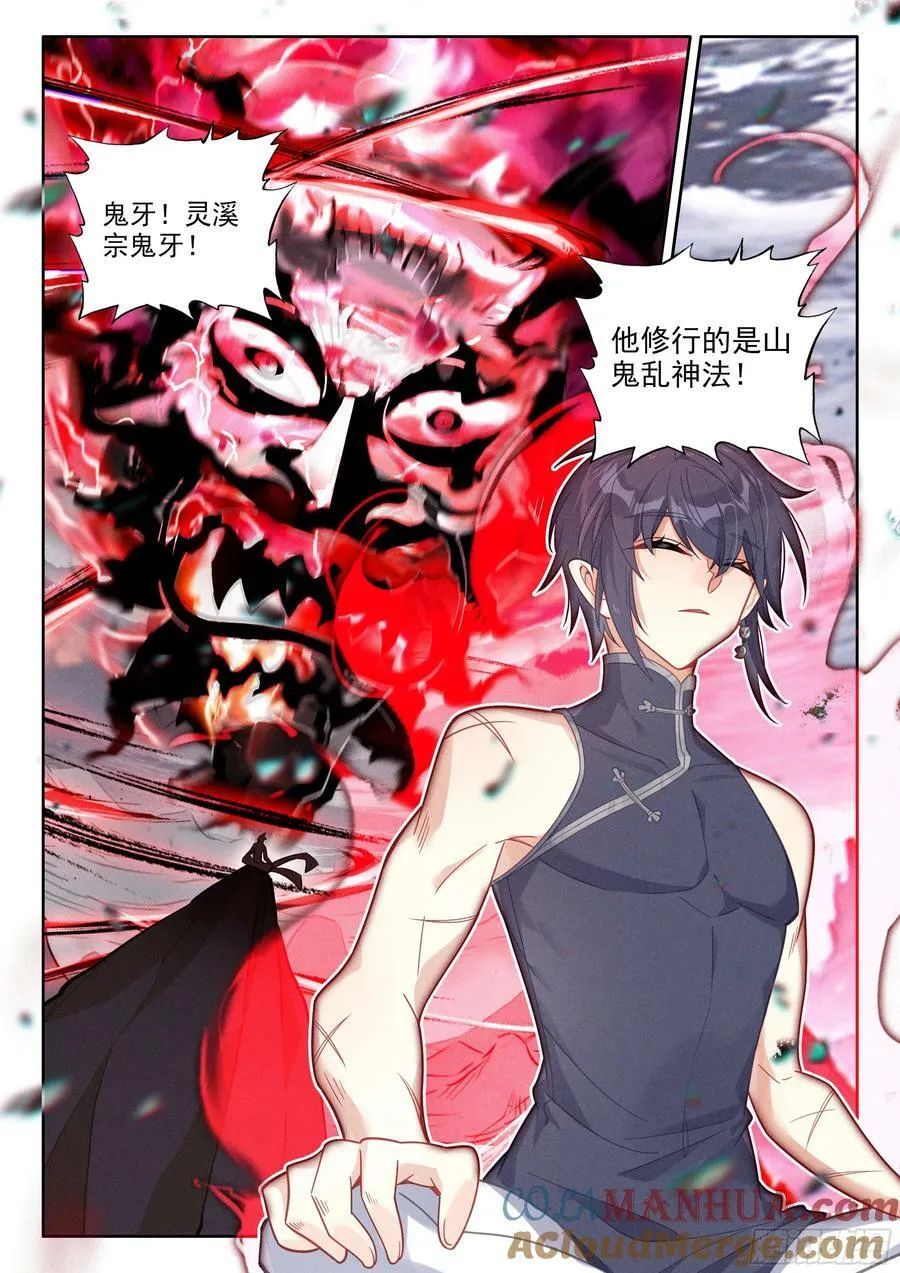 89 突破桎梏（上） 第8页