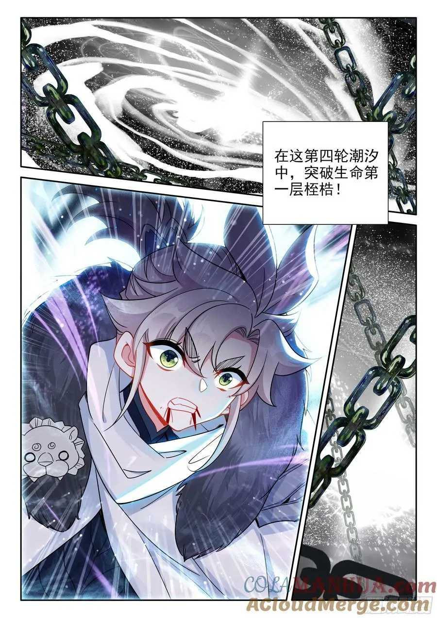 89 突破桎梏（上） 第10页