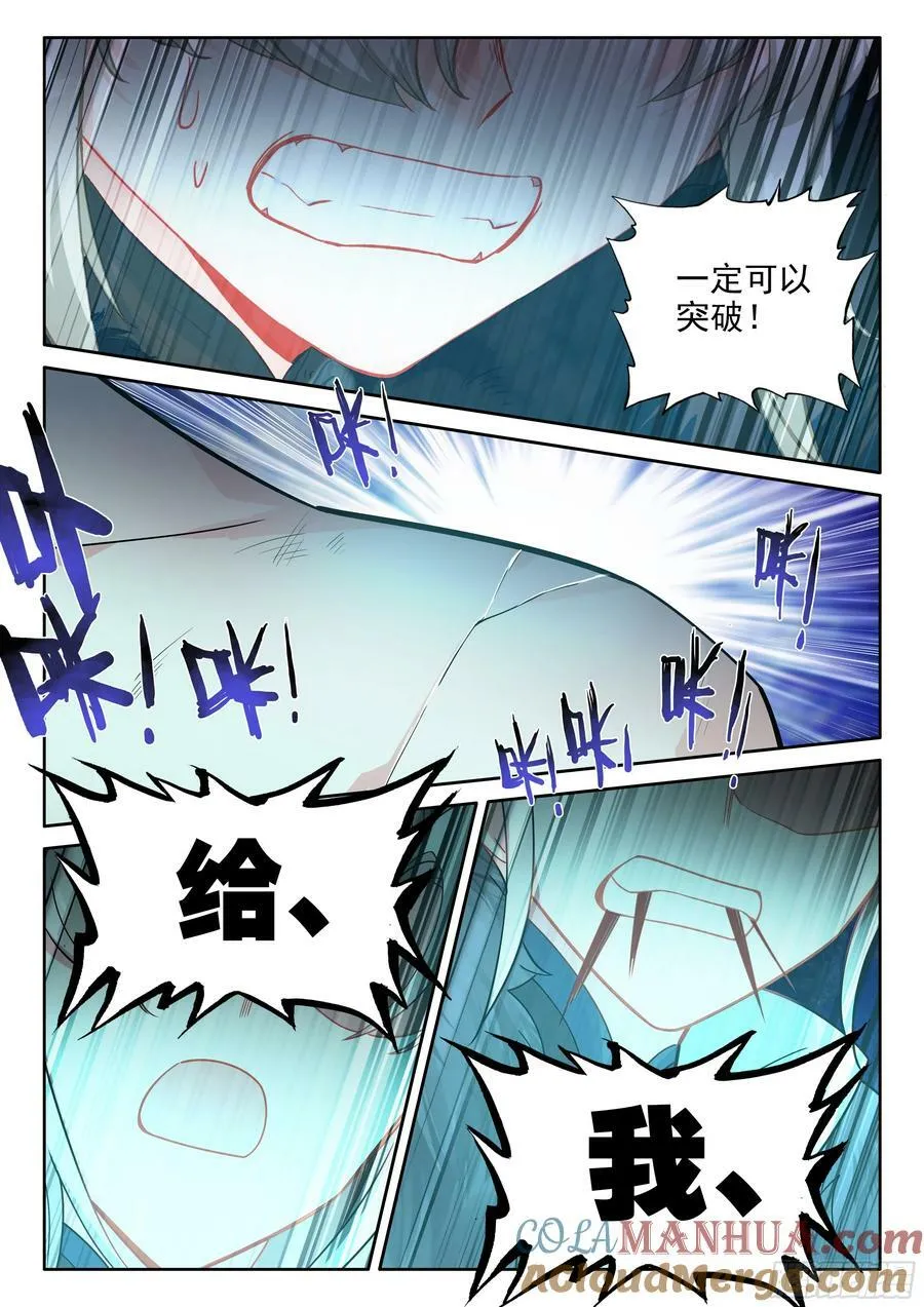 89 突破桎梏（上） 第11页