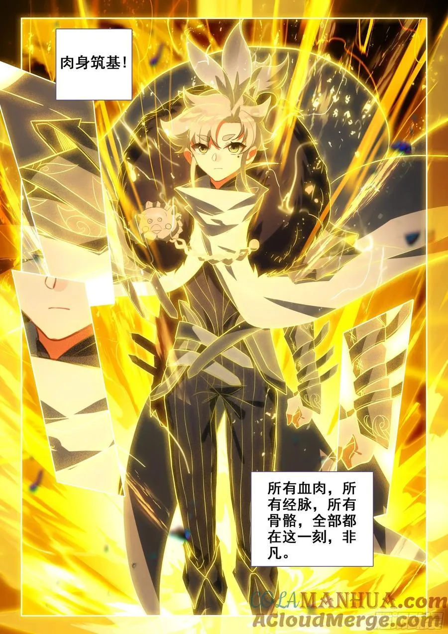 89 突破桎梏（下） 第4页