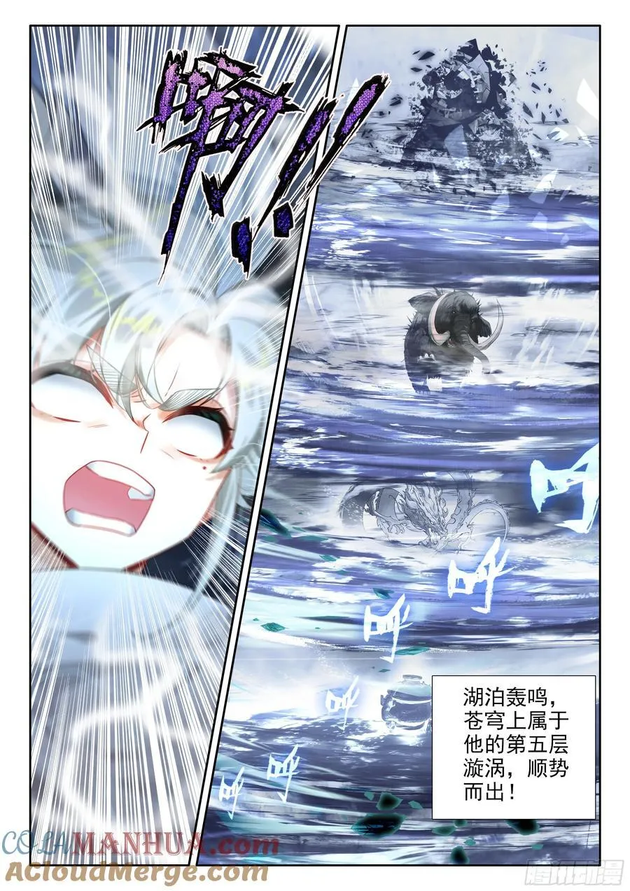 89 突破桎梏（下） 第5页