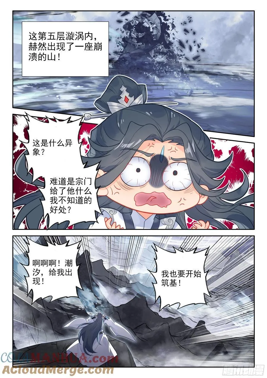 89 突破桎梏（下） 第6页