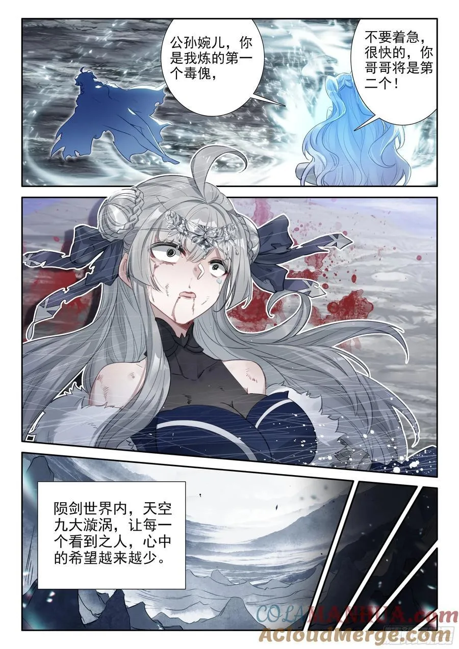 89 突破桎梏（下） 第8页