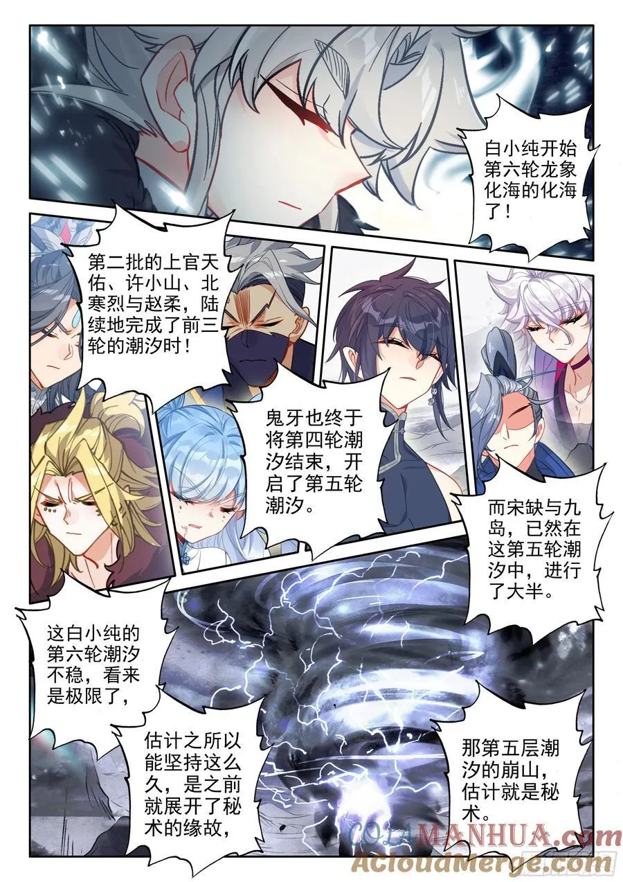 89 突破桎梏（下） 第9页