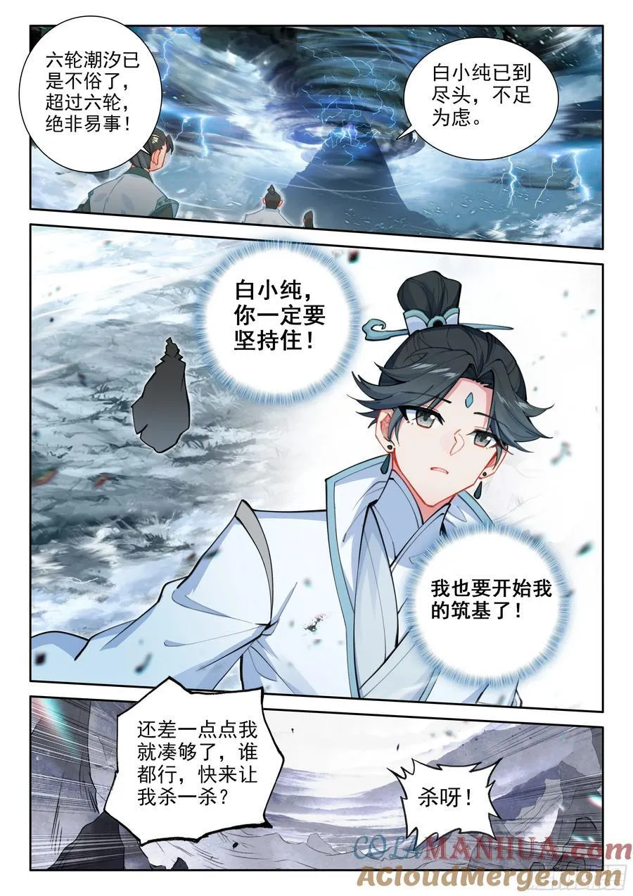 89 突破桎梏（下） 第10页
