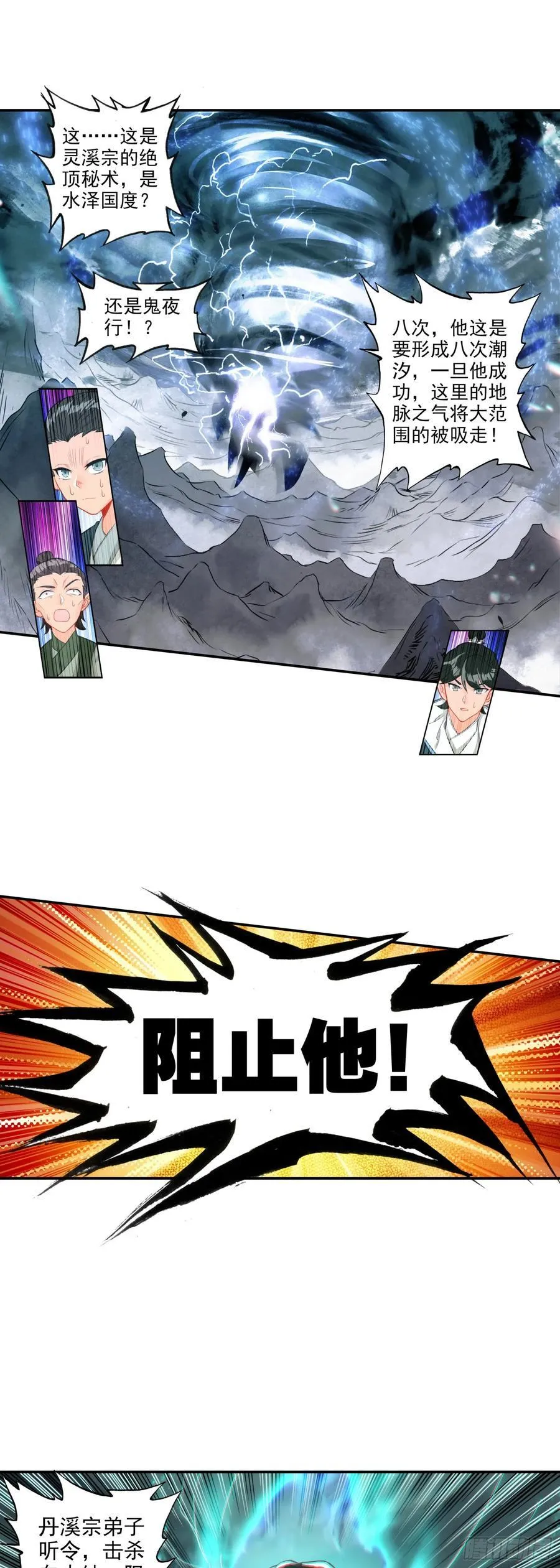 围剿！ 第4页
