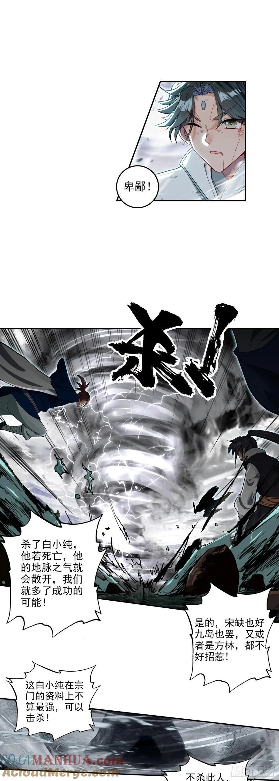 围剿！ 第7页