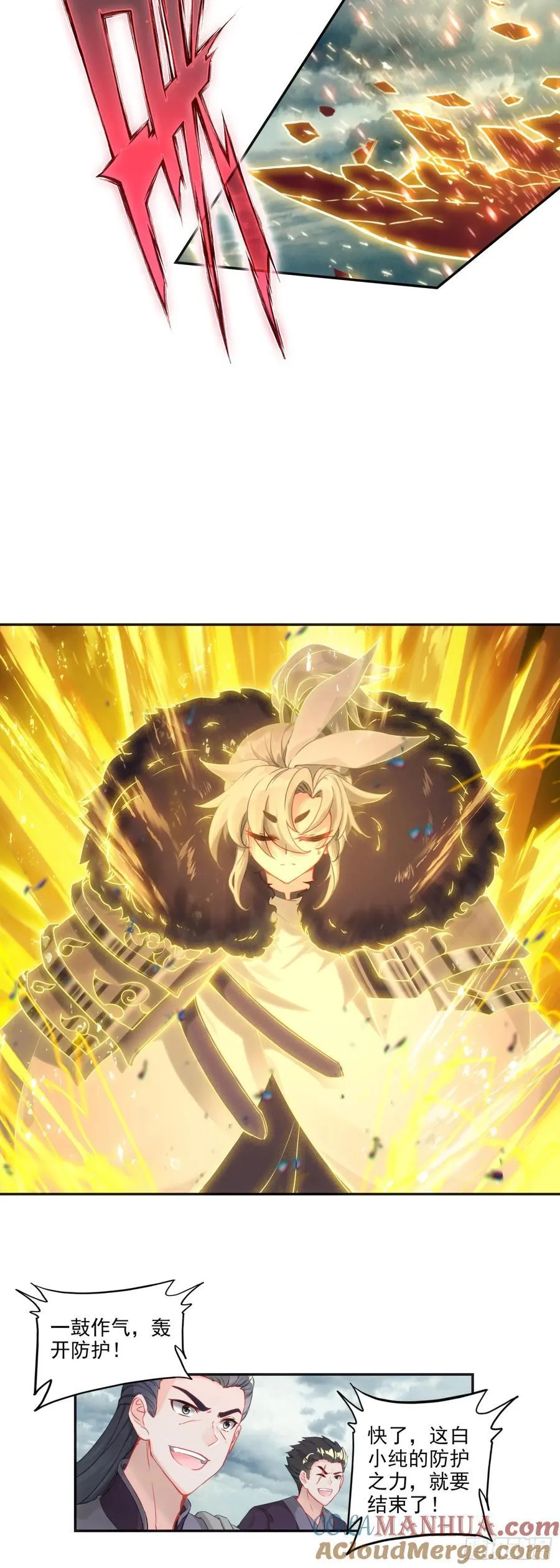 围剿！ 第13页