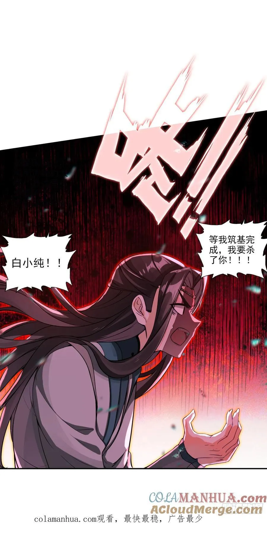 围剿！ 第17页