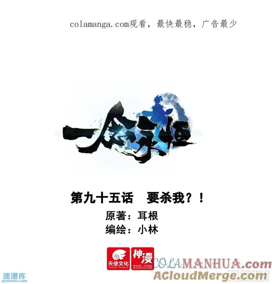 要杀我？！ 第1页