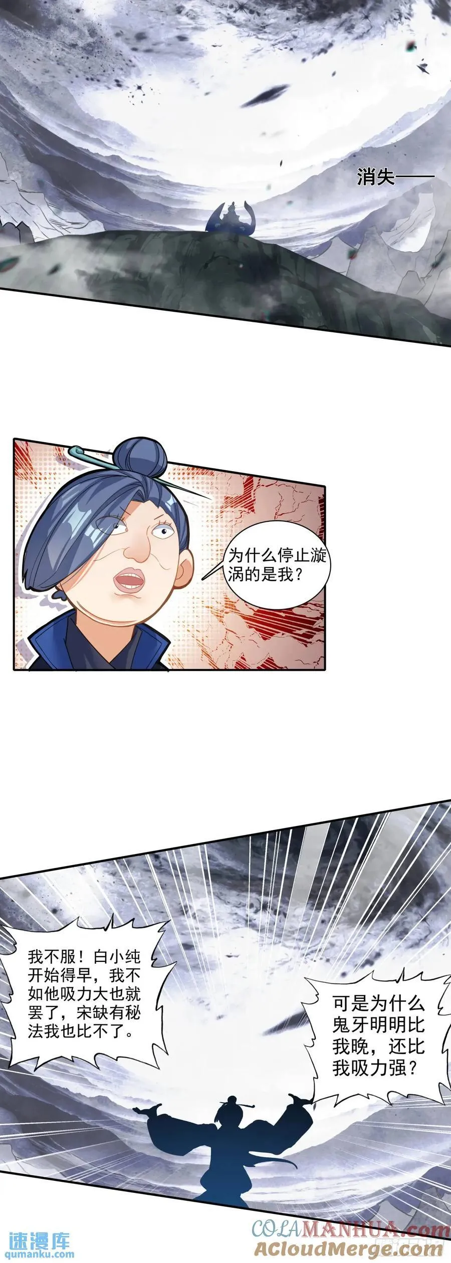 要杀我？！ 第5页