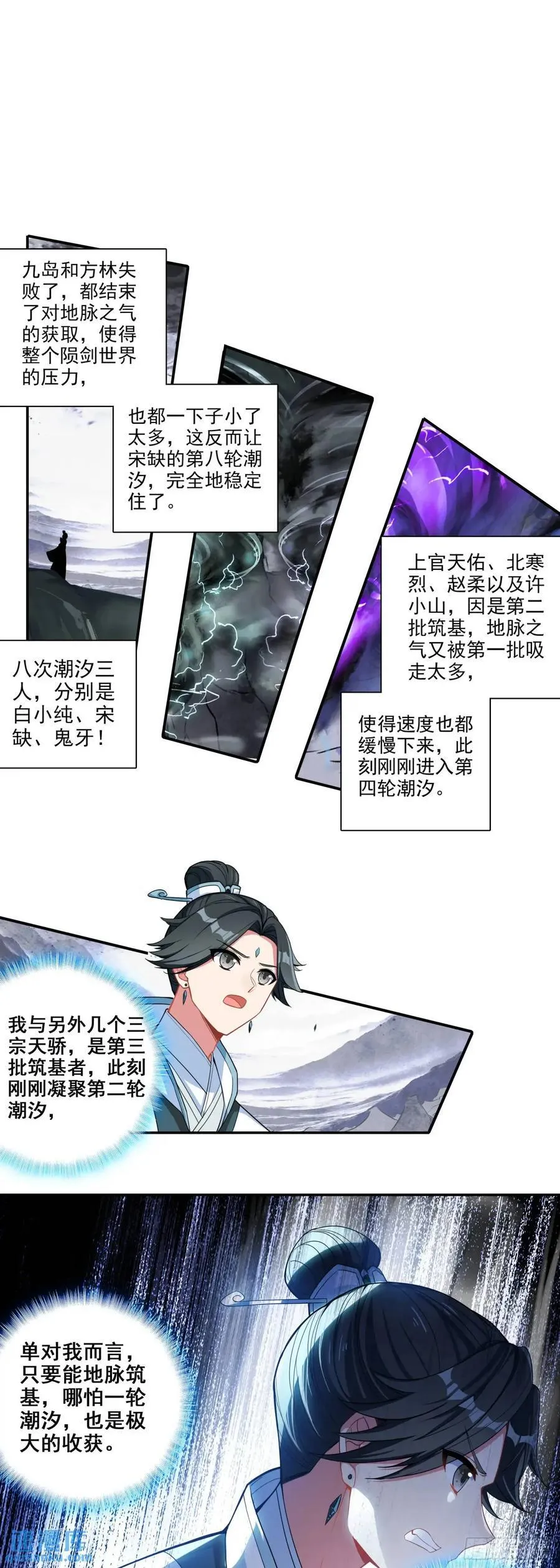 要杀我？！ 第6页