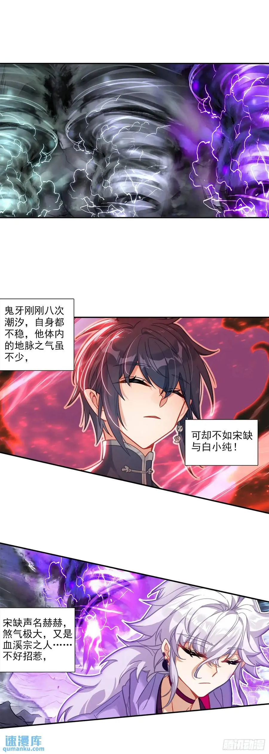 要杀我？！ 第8页