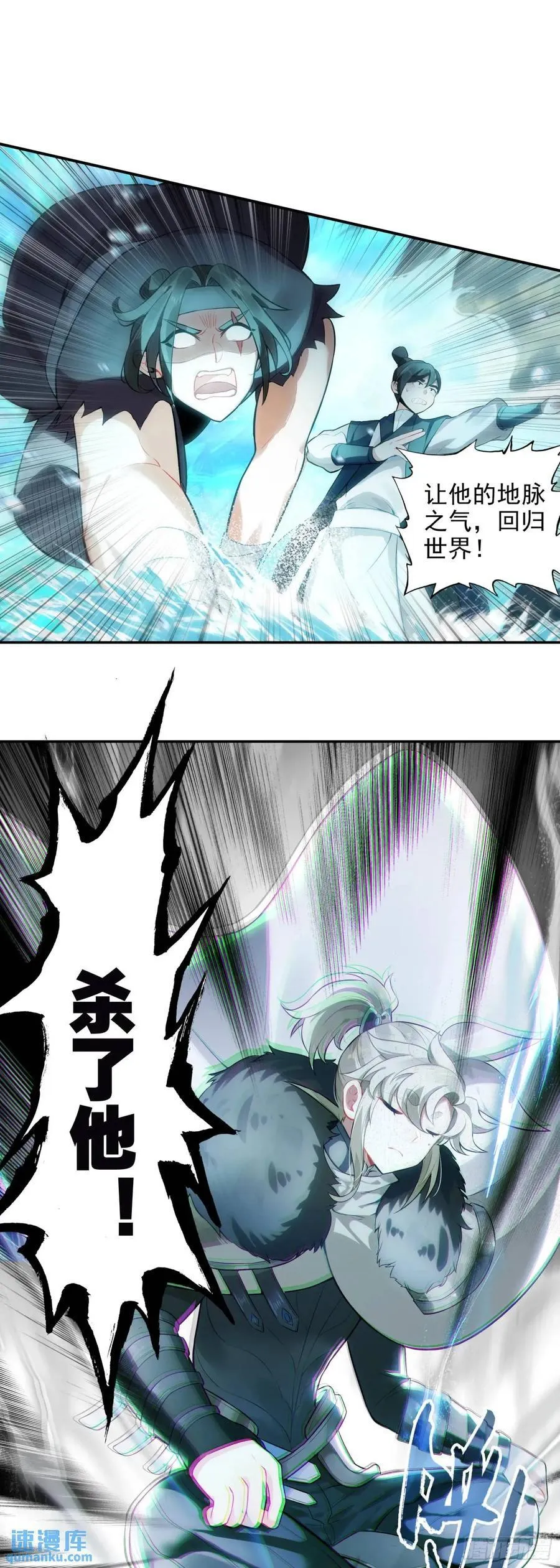 要杀我？！ 第10页