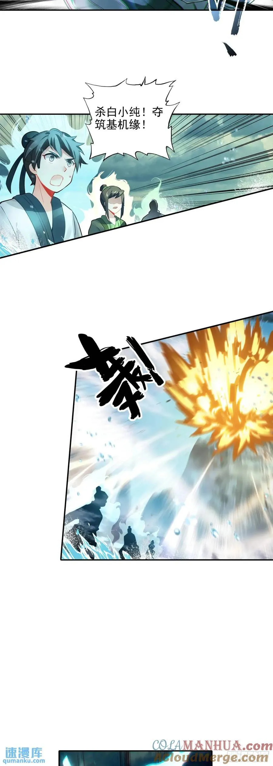 要杀我？！ 第11页