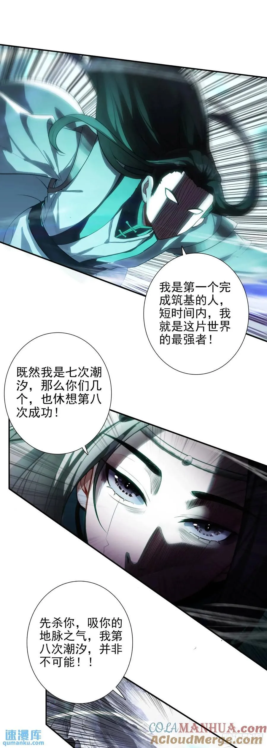 要杀我？！ 第13页