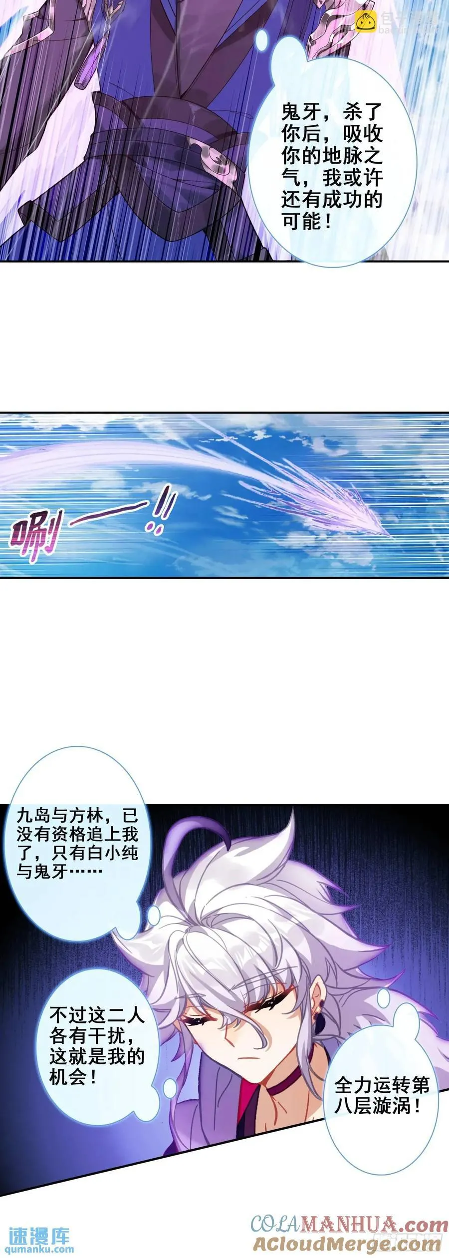 要杀我？！ 第15页