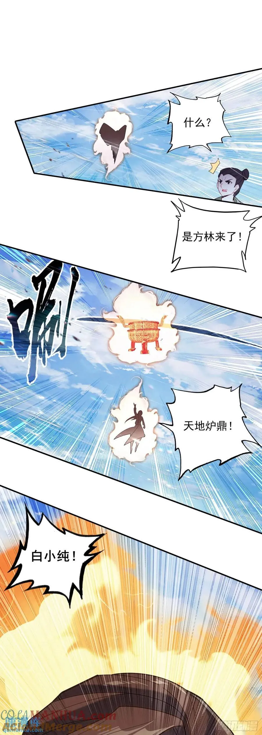 要杀我？！ 第17页