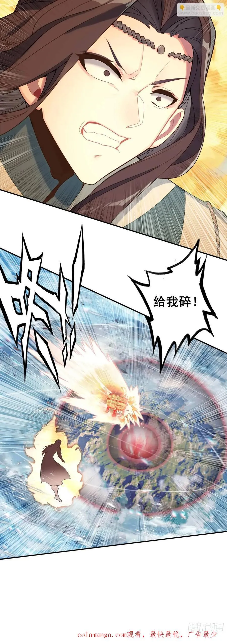 要杀我？！ 第18页