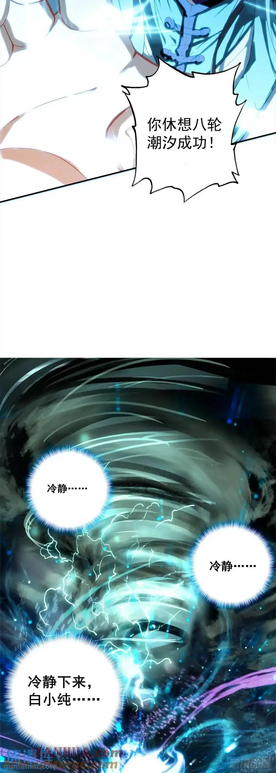 为了白小纯 第9页