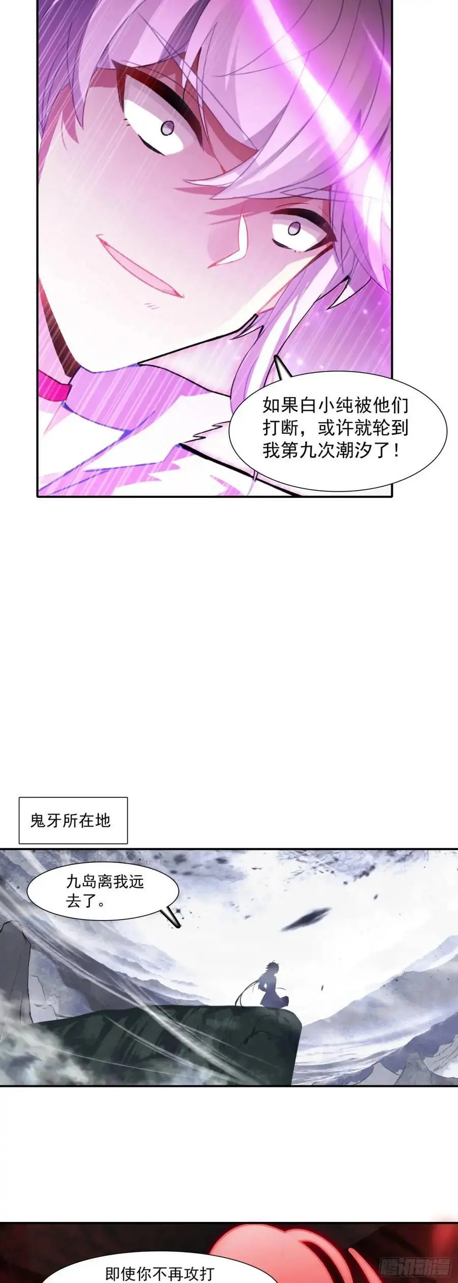 为了白小纯 第20页