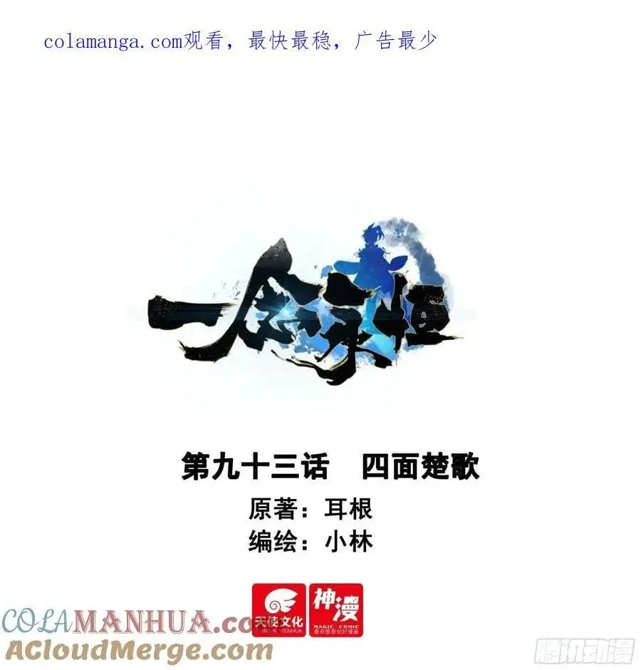 四面楚歌 第1页