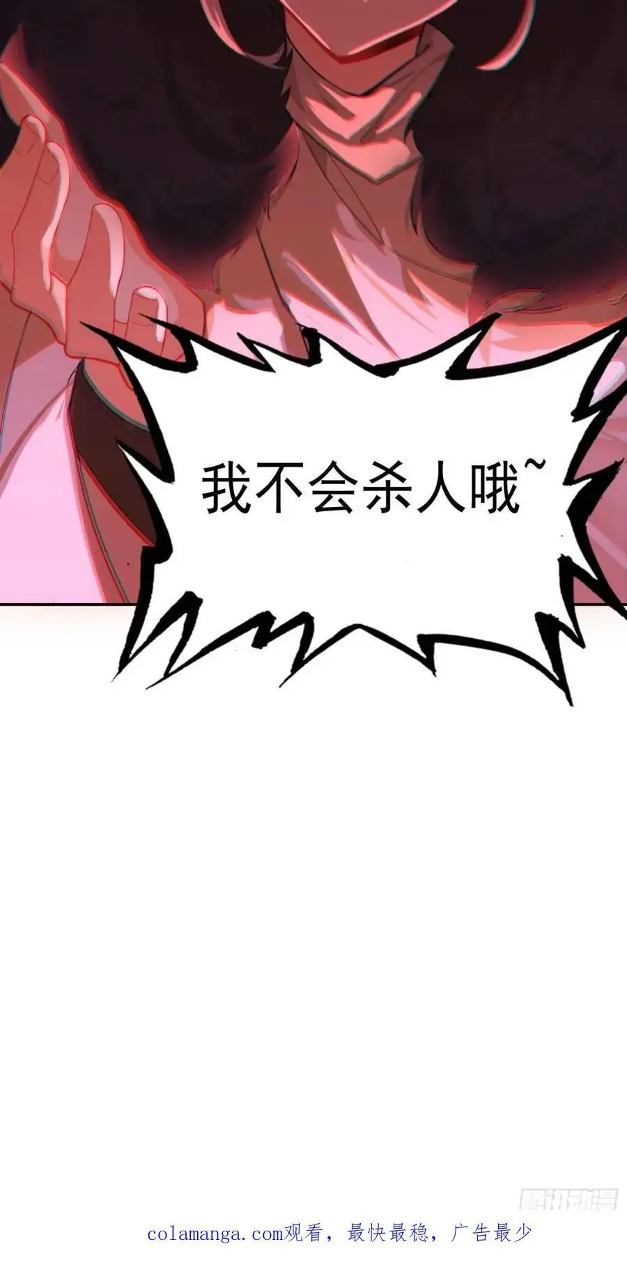 反杀开始 第28页