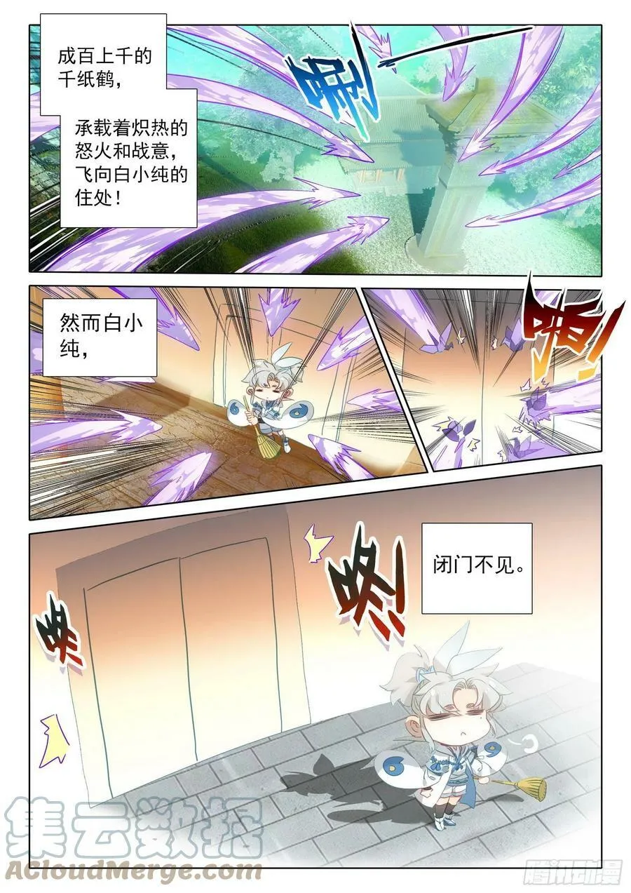72 应战（上） 第3页