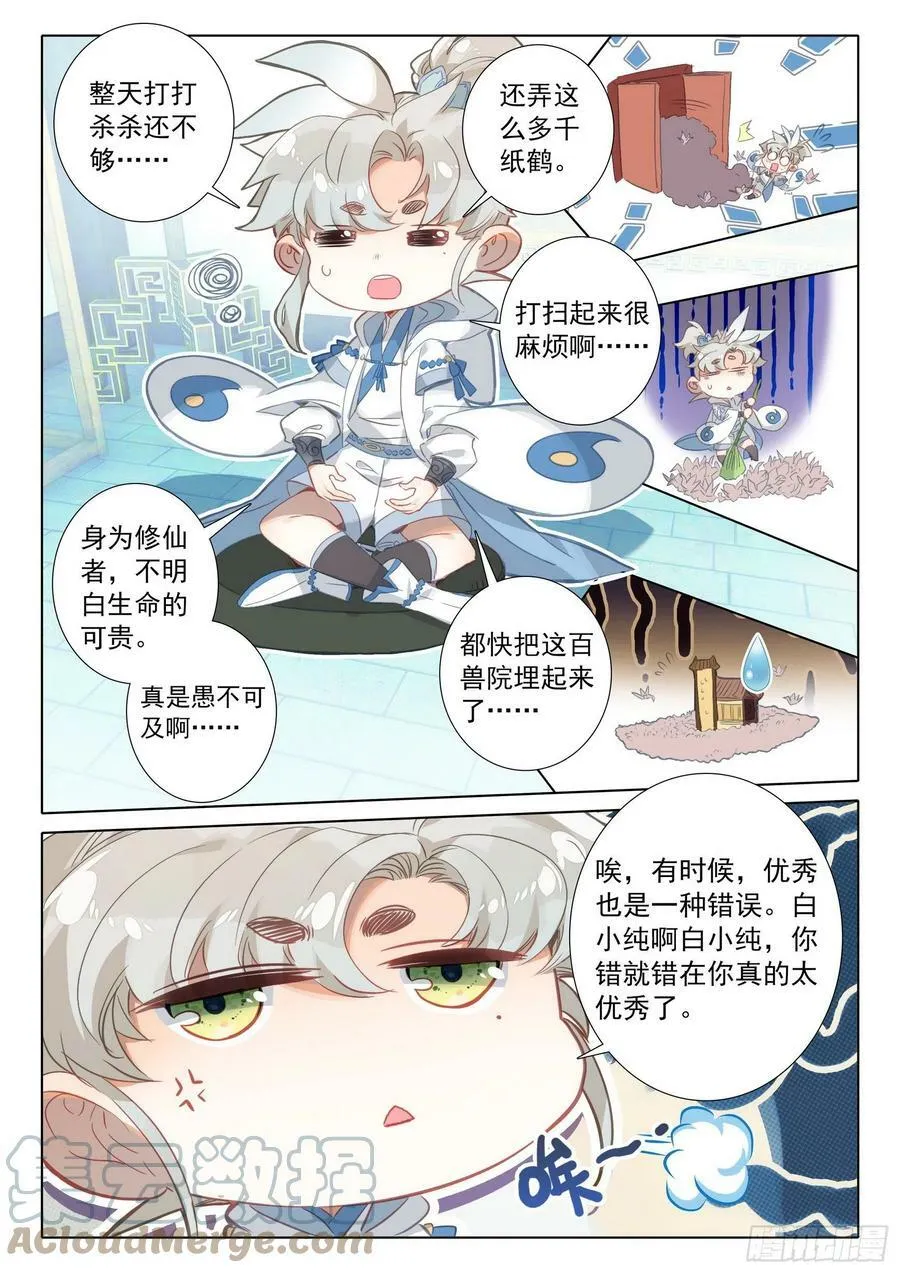 72 应战（上） 第4页