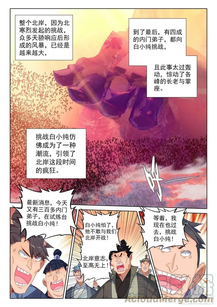 72 应战（上） 第5页