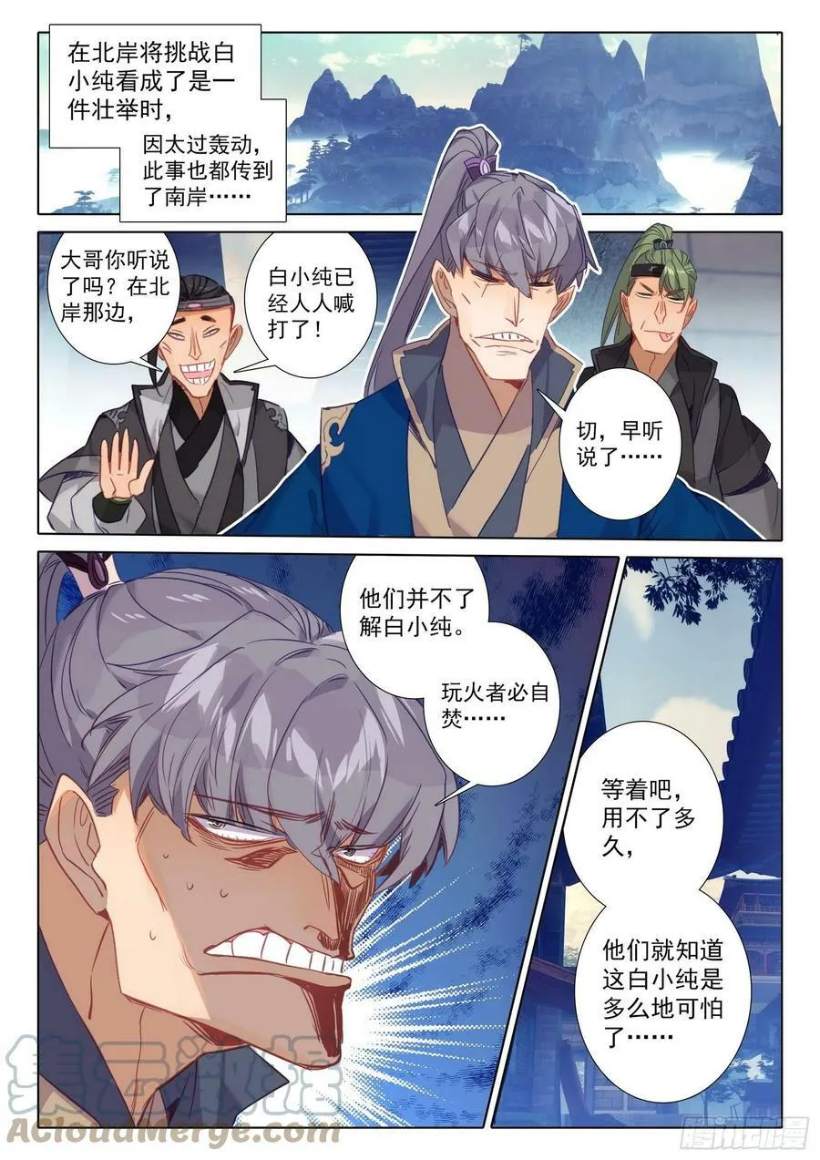 72 应战（上） 第6页