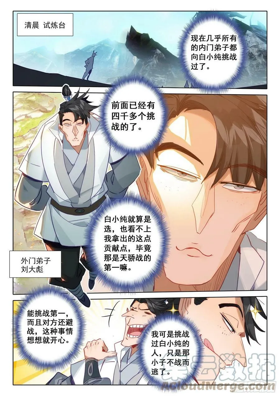 72 应战（上） 第7页