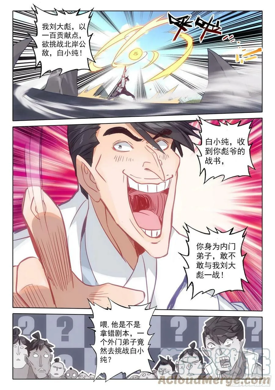 72 应战（上） 第8页
