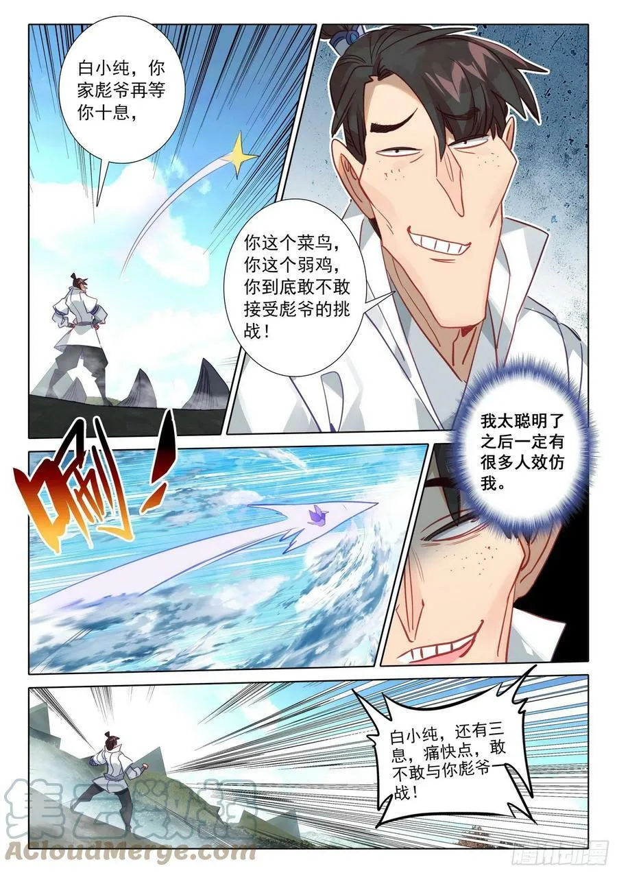 72 应战（上） 第9页