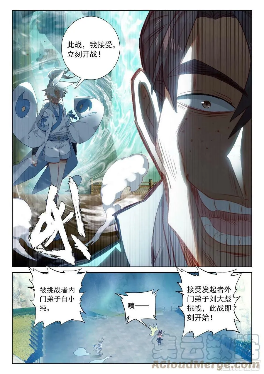 72 应战（上） 第10页
