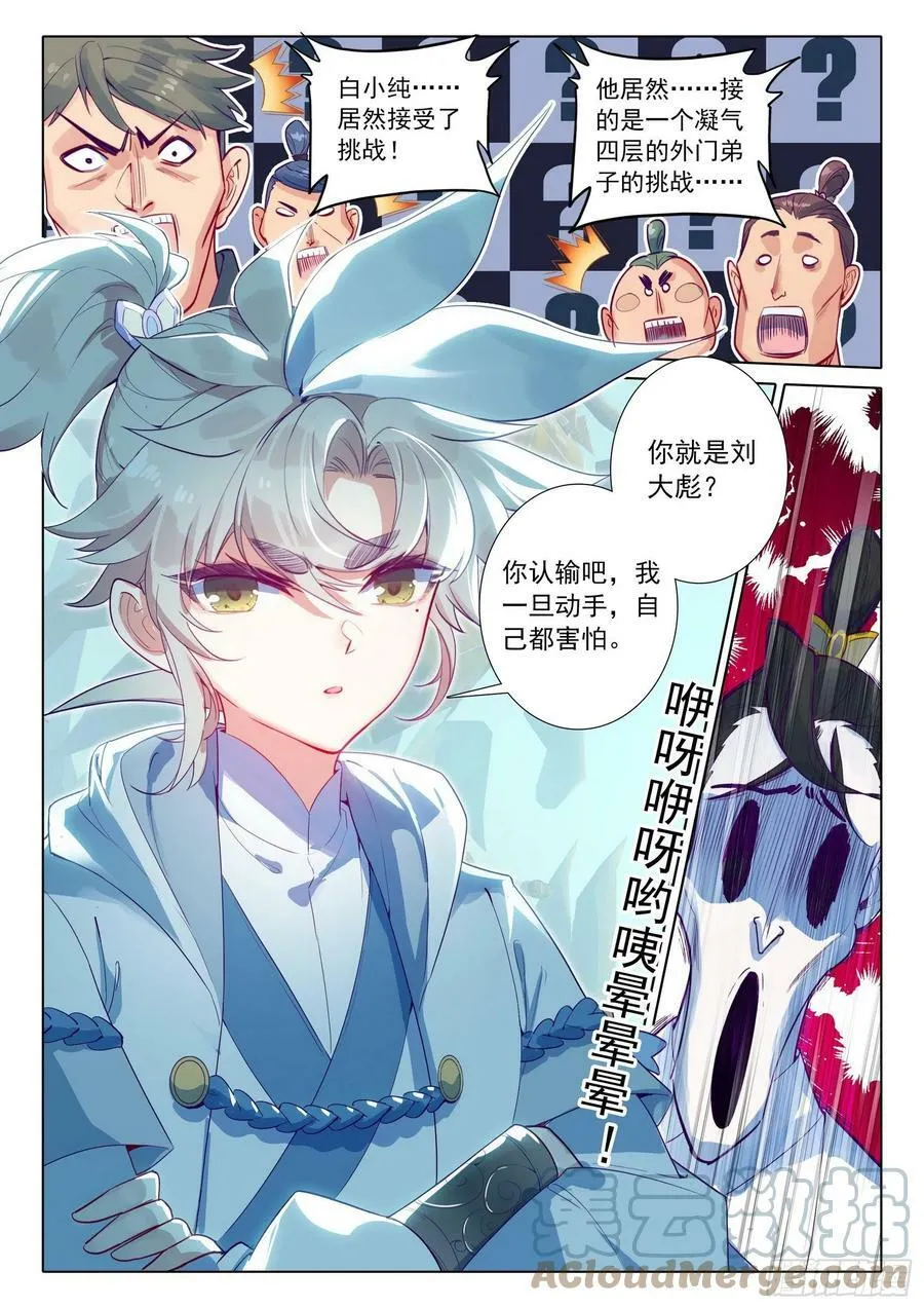 72 应战（上） 第11页