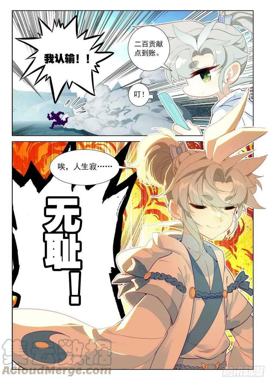 72 应战（上） 第12页