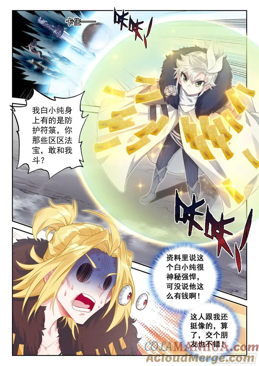 87 你无耻！（下） 第2页