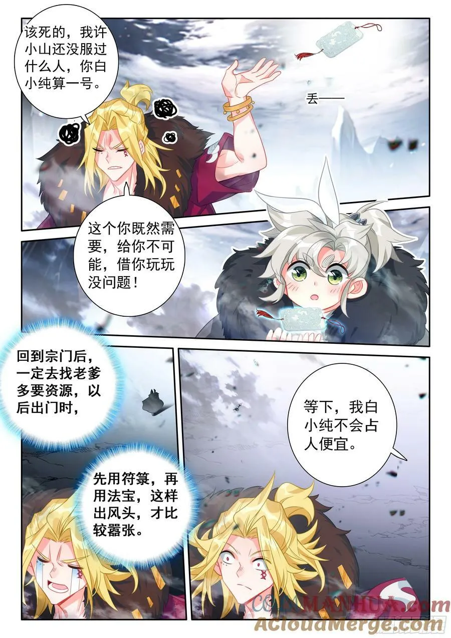87 你无耻！（下） 第3页