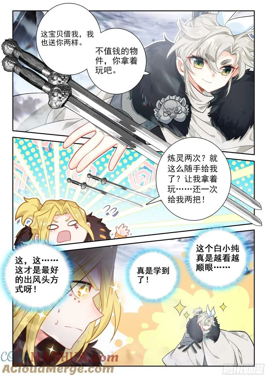 87 你无耻！（下） 第4页